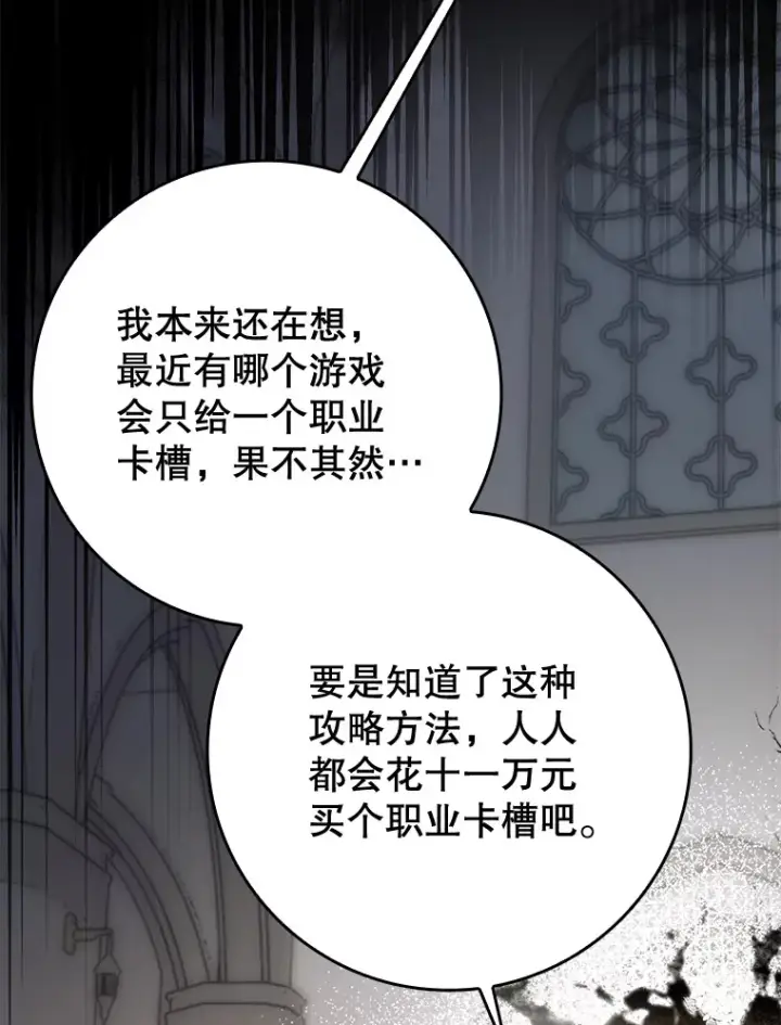 《虽是辅助，依旧带飞》1.选择职业图128