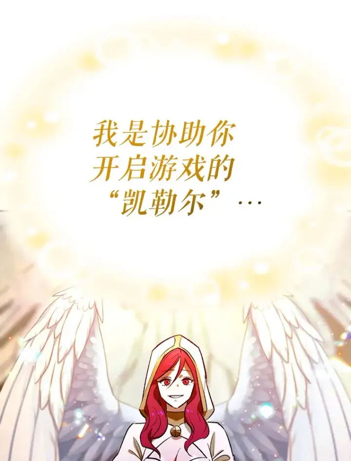 《虽是辅助，依旧带飞》1.选择职业图41