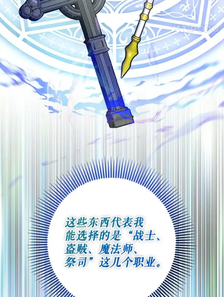 《虽是辅助，依旧带飞》1.选择职业图75