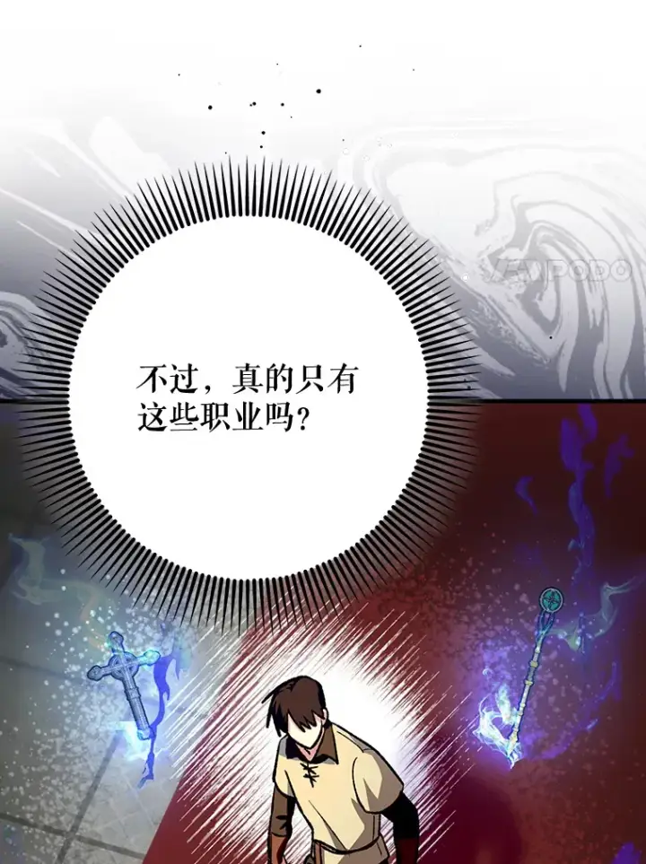 《虽是辅助，依旧带飞》1.选择职业图78