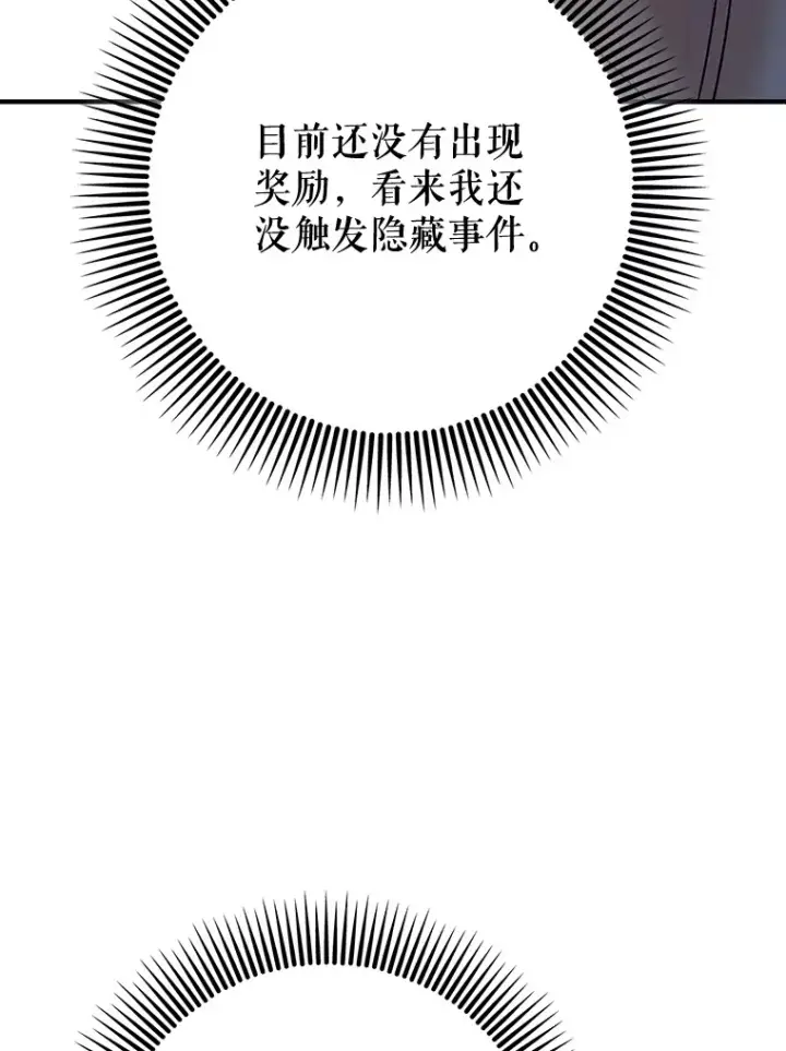 《虽是辅助，依旧带飞》1.选择职业图82