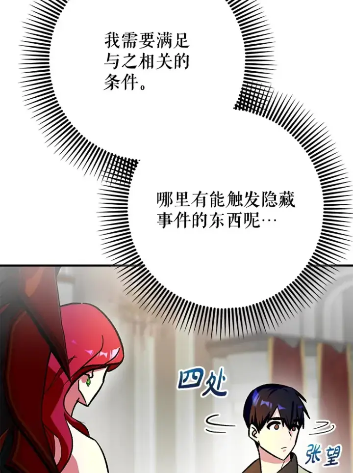 《虽是辅助，依旧带飞》1.选择职业图83