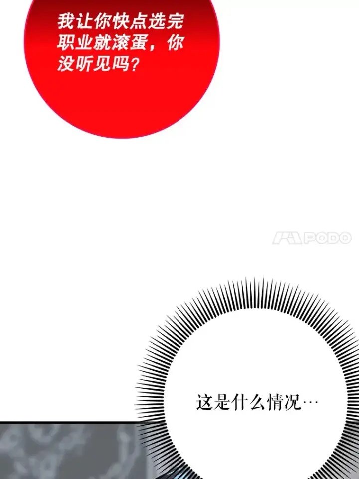 《虽是辅助，依旧带飞》1.选择职业图97