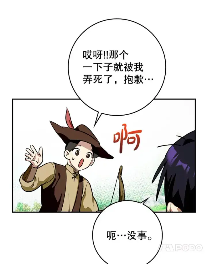 《虽是辅助，依旧带飞》2.成为辅助图104