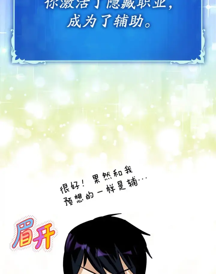 《虽是辅助，依旧带飞》2.成为辅助图37