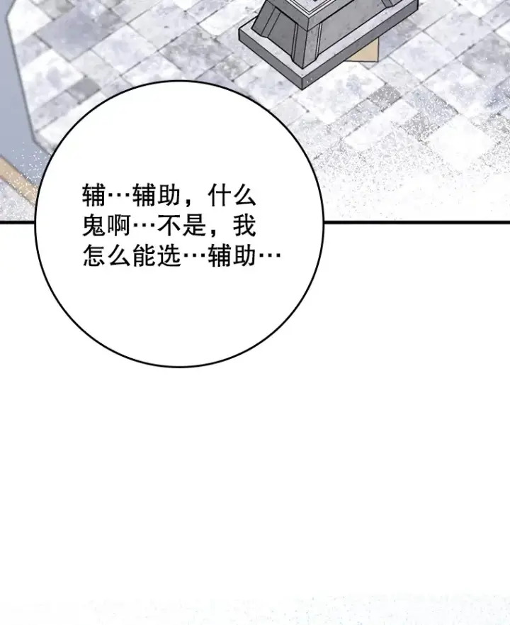 《虽是辅助，依旧带飞》2.成为辅助图53