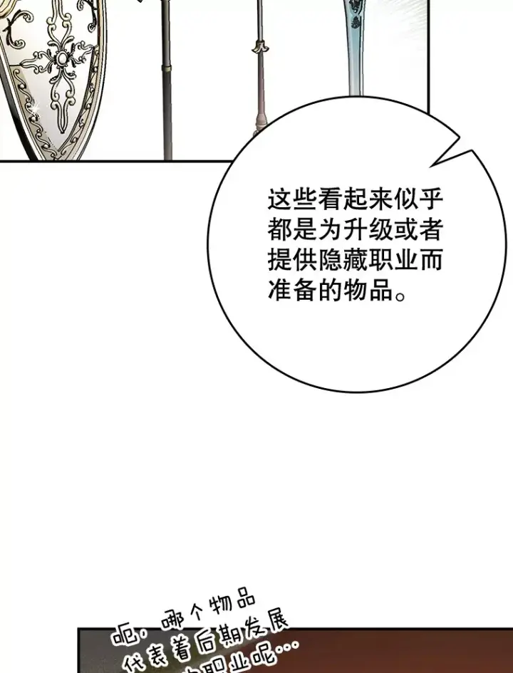 《虽是辅助，依旧带飞》2.成为辅助图6