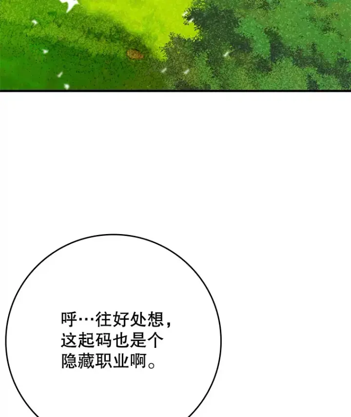 《虽是辅助，依旧带飞》2.成为辅助图60