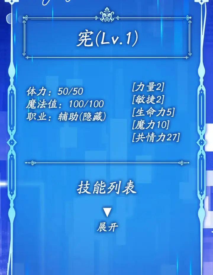 《虽是辅助，依旧带飞》2.成为辅助图66