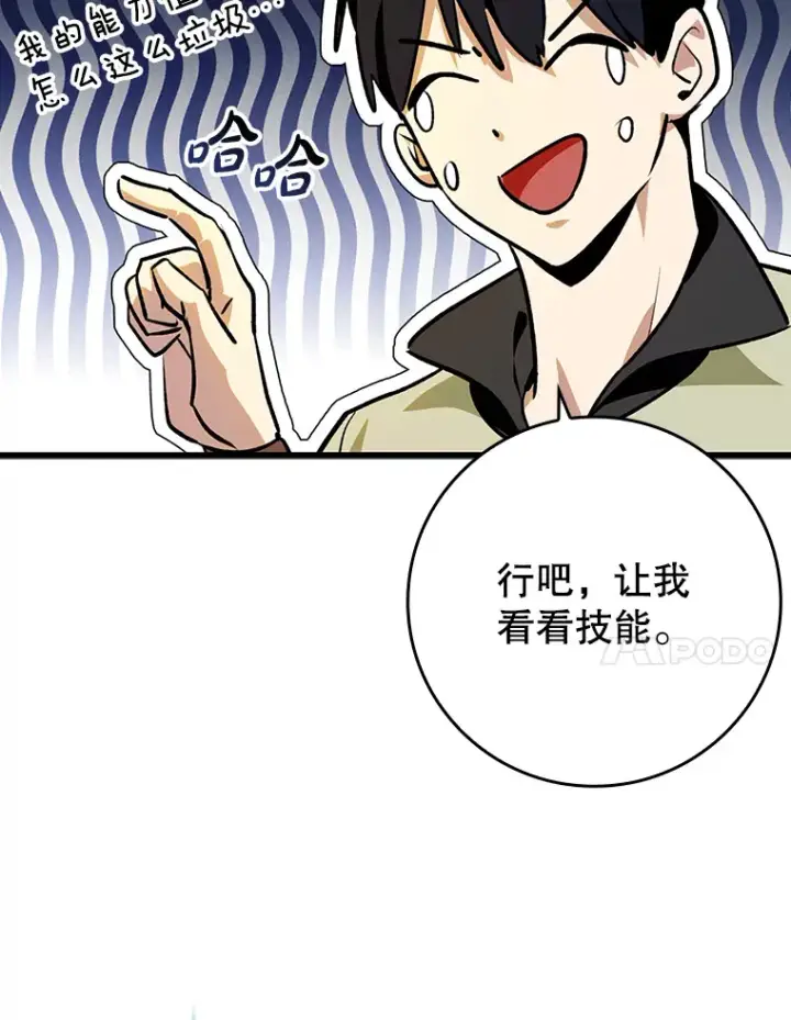 《虽是辅助，依旧带飞》2.成为辅助图68