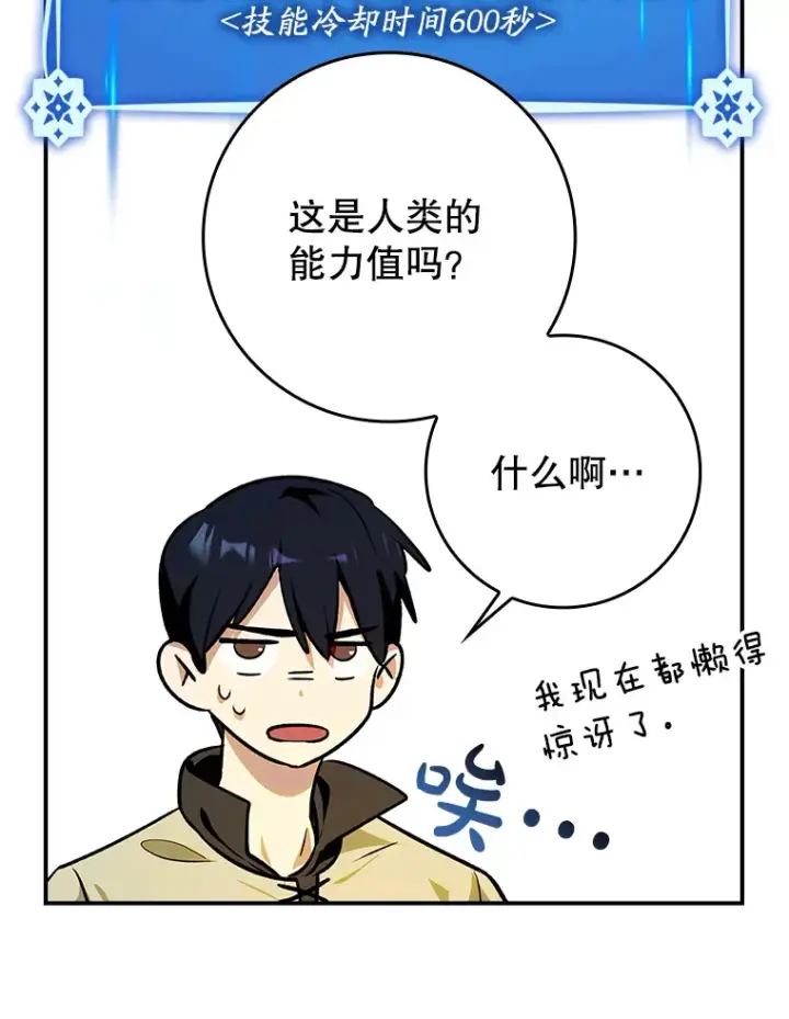 《虽是辅助，依旧带飞》2.成为辅助图70