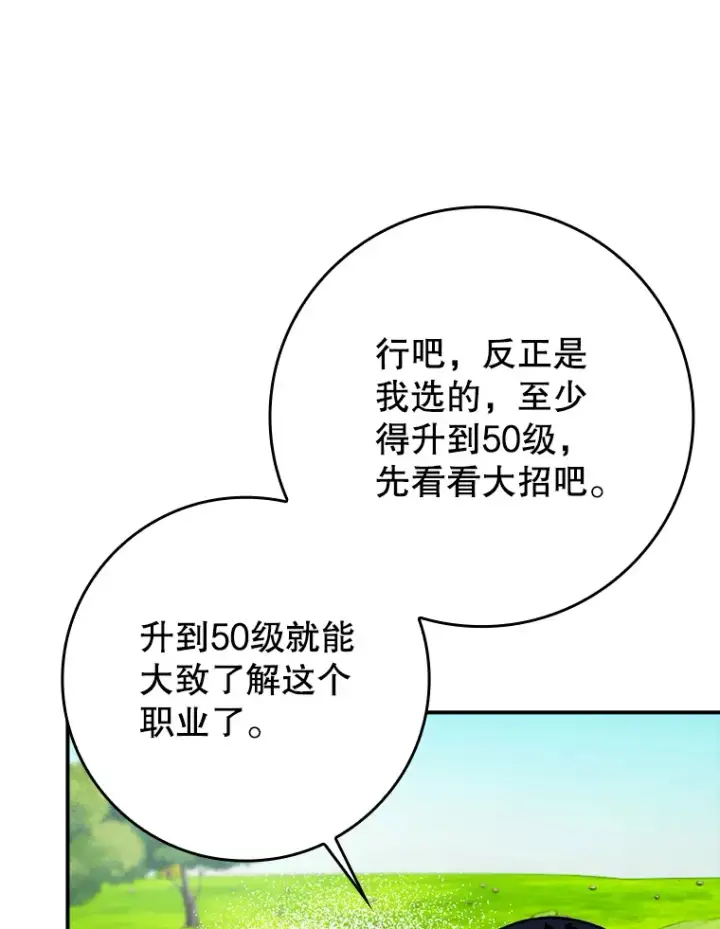 《虽是辅助，依旧带飞》2.成为辅助图72