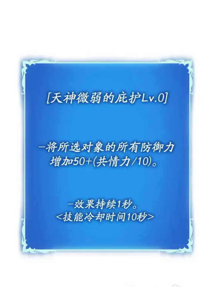 《虽是辅助，依旧带飞》2.成为辅助图80