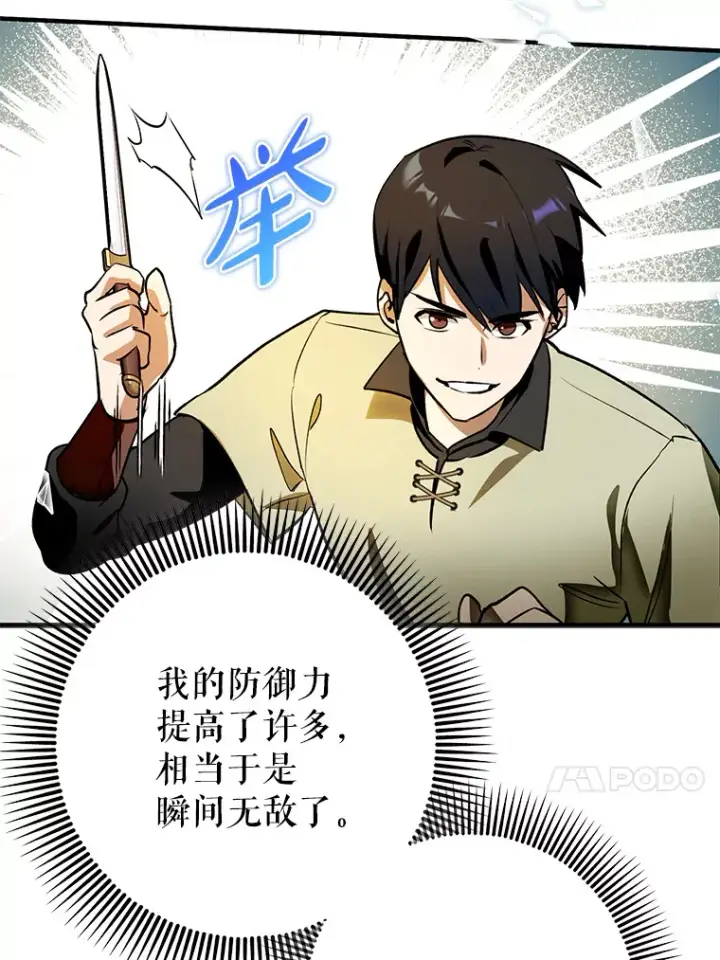 《虽是辅助，依旧带飞》2.成为辅助图81