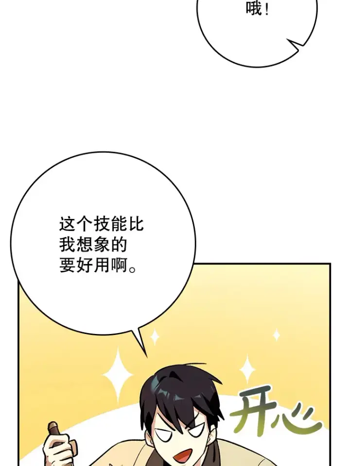 《虽是辅助，依旧带飞》2.成为辅助图92
