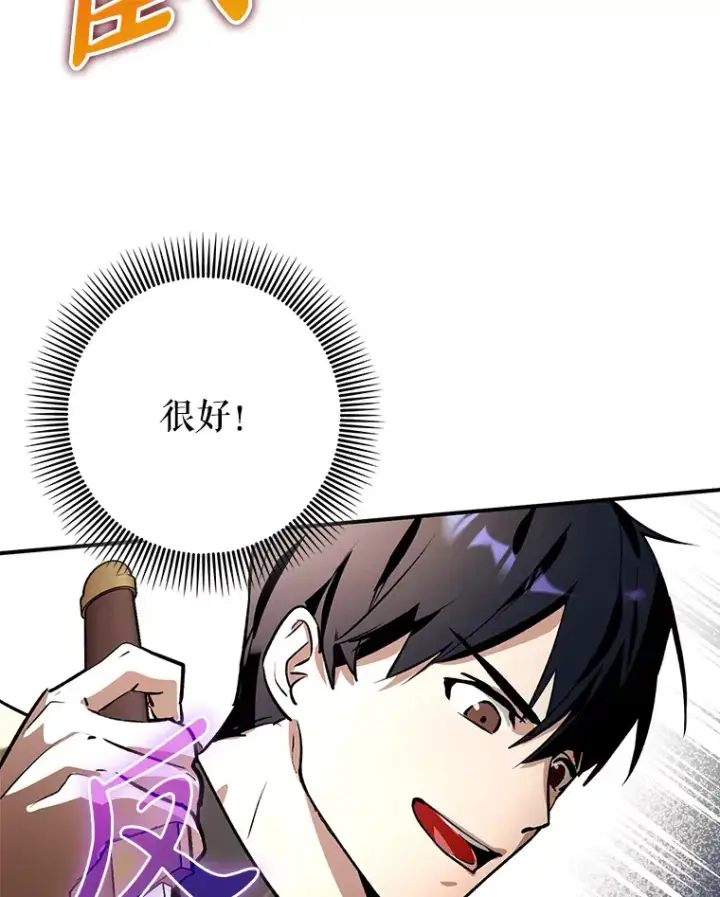 《虽是辅助，依旧带飞》2.成为辅助图97