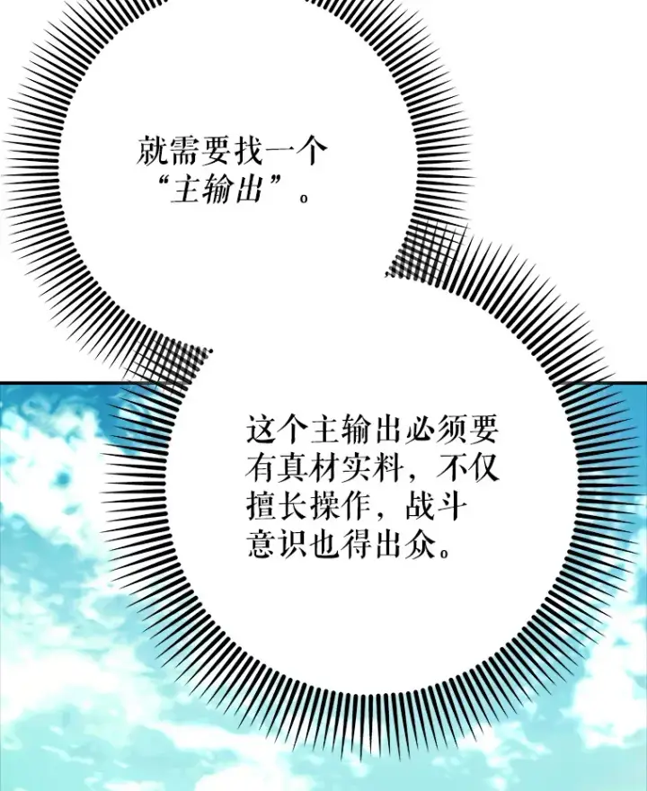 《虽是辅助，依旧带飞》3.寻找主输出图7