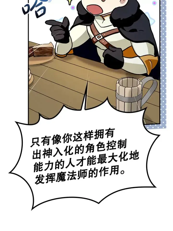 《虽是辅助，依旧带飞》3.寻找主输出图76