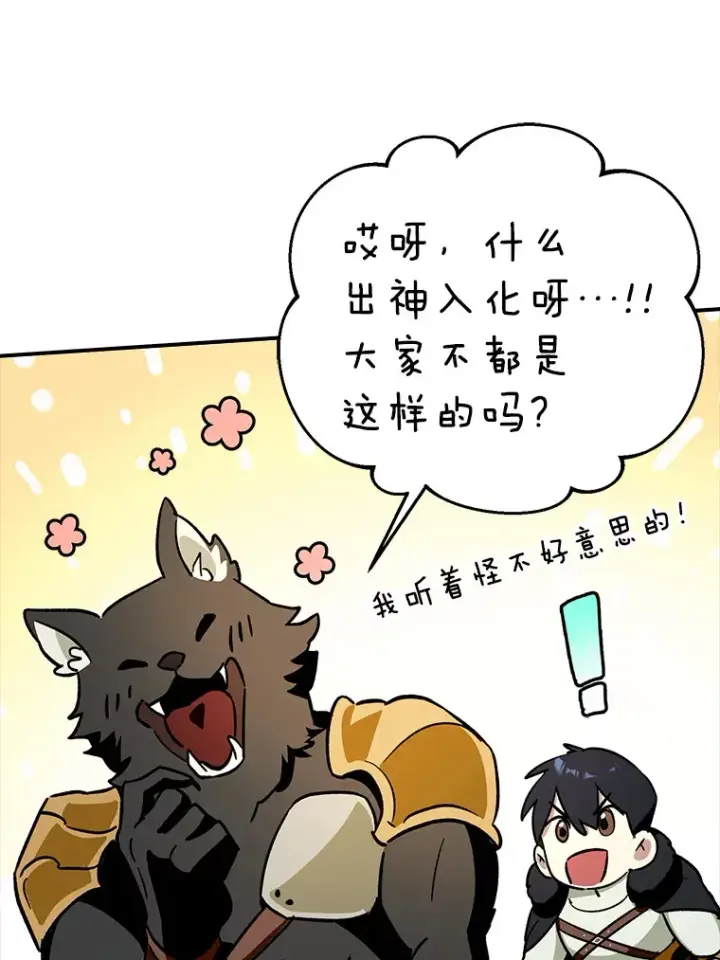 《虽是辅助，依旧带飞》3.寻找主输出图77