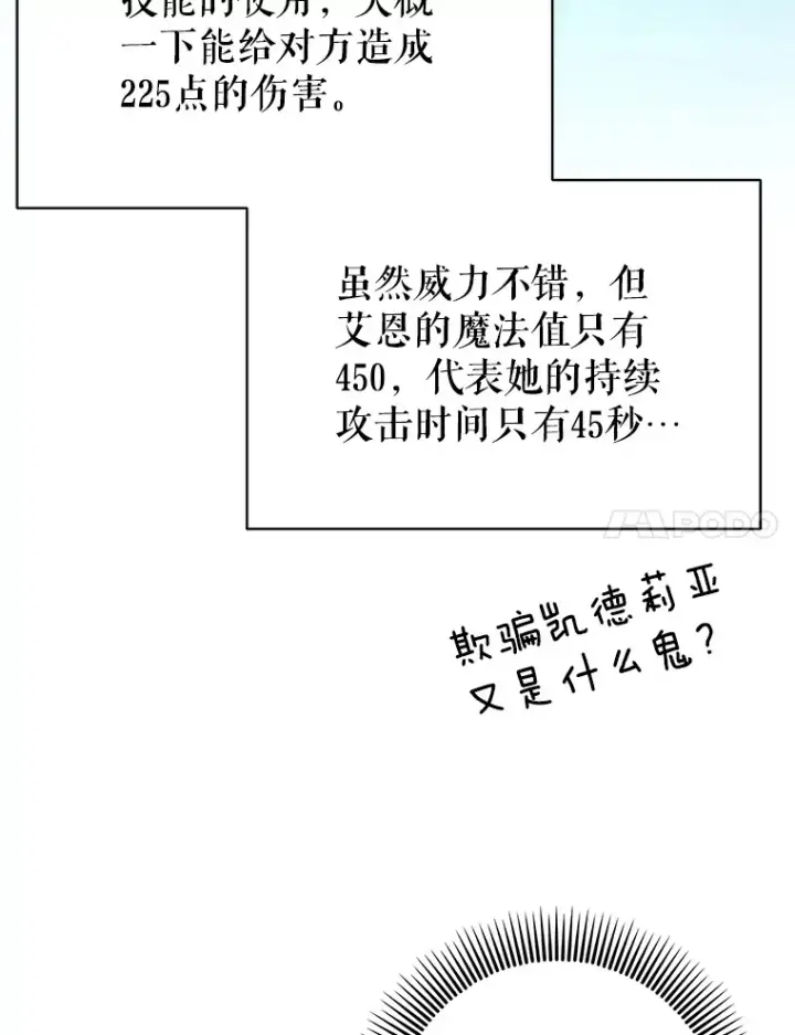 《虽是辅助，依旧带飞》4.你是女生？图16