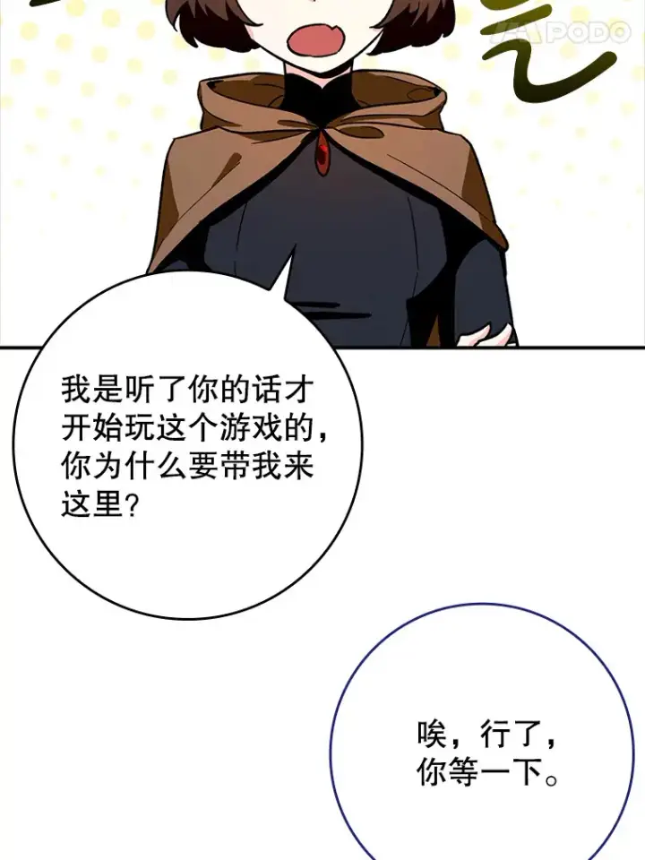 《虽是辅助，依旧带飞》4.你是女生？图31