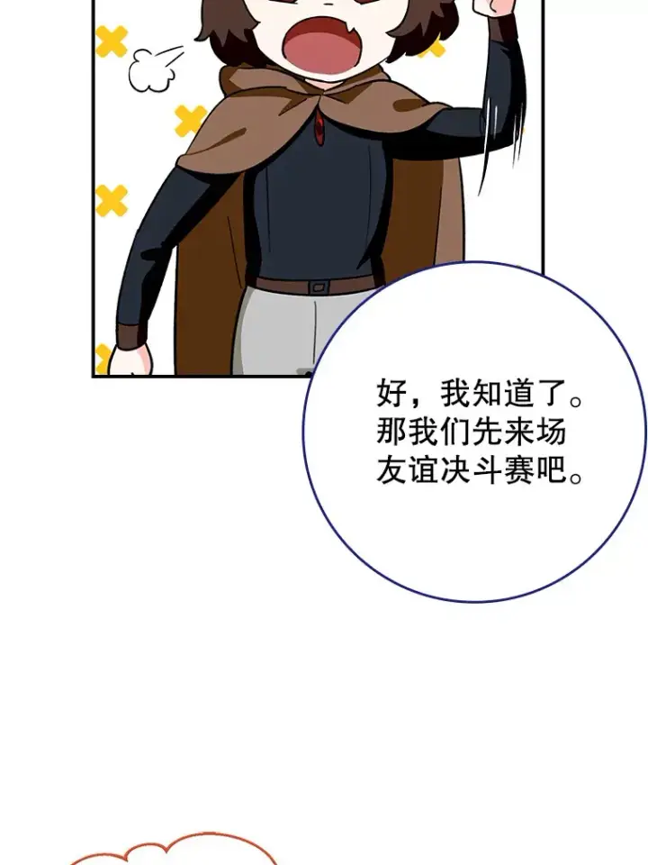 《虽是辅助，依旧带飞》4.你是女生？图36