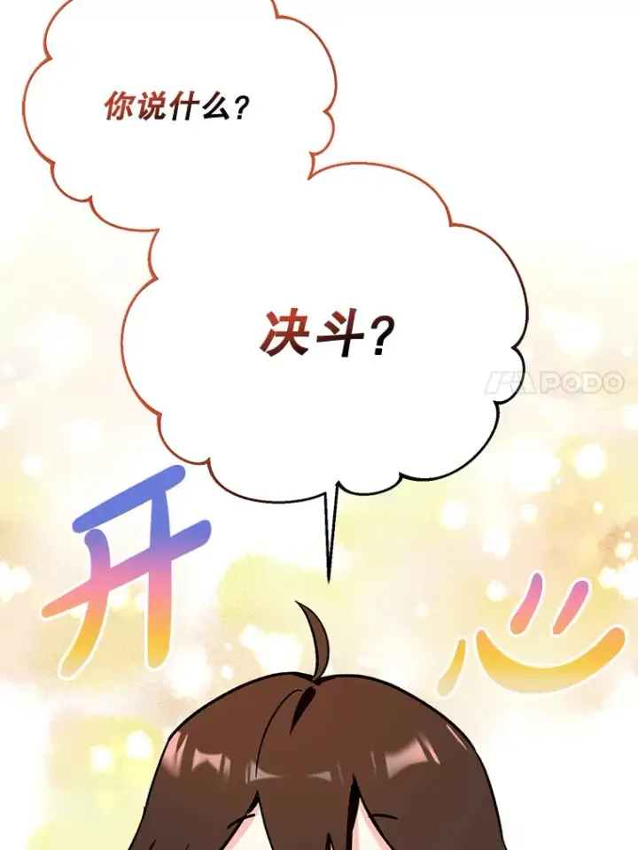《虽是辅助，依旧带飞》4.你是女生？图37