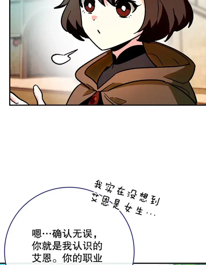 《虽是辅助，依旧带飞》4.你是女生？图4
