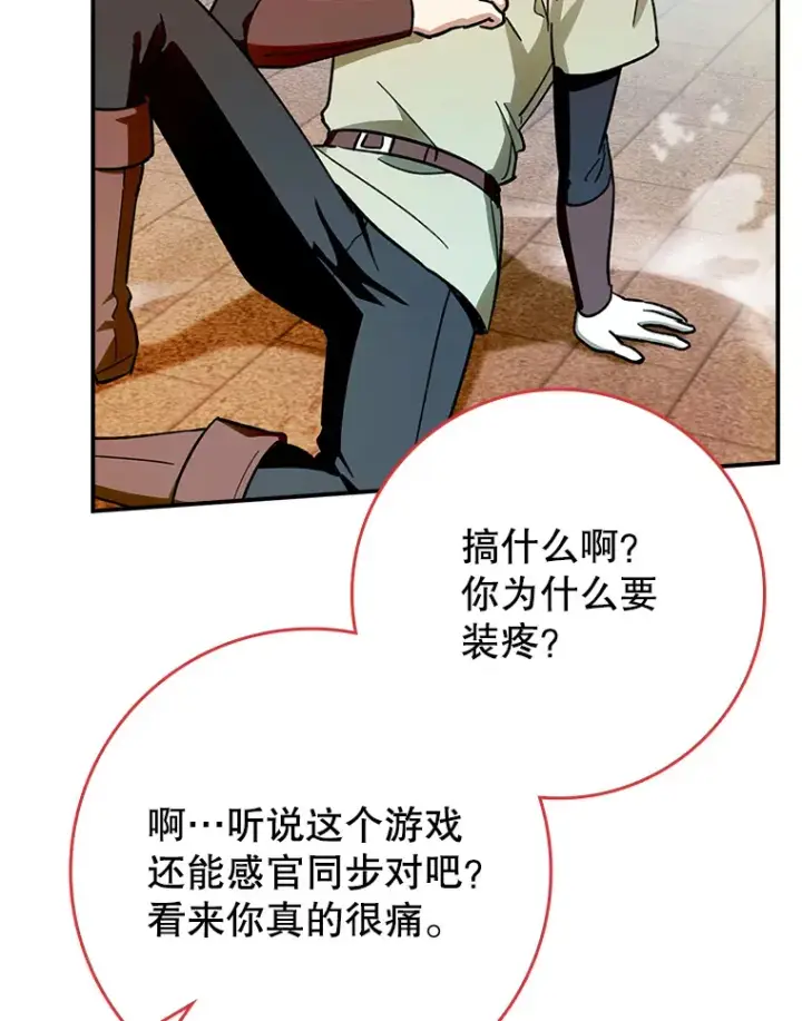 《虽是辅助，依旧带飞》4.你是女生？图59