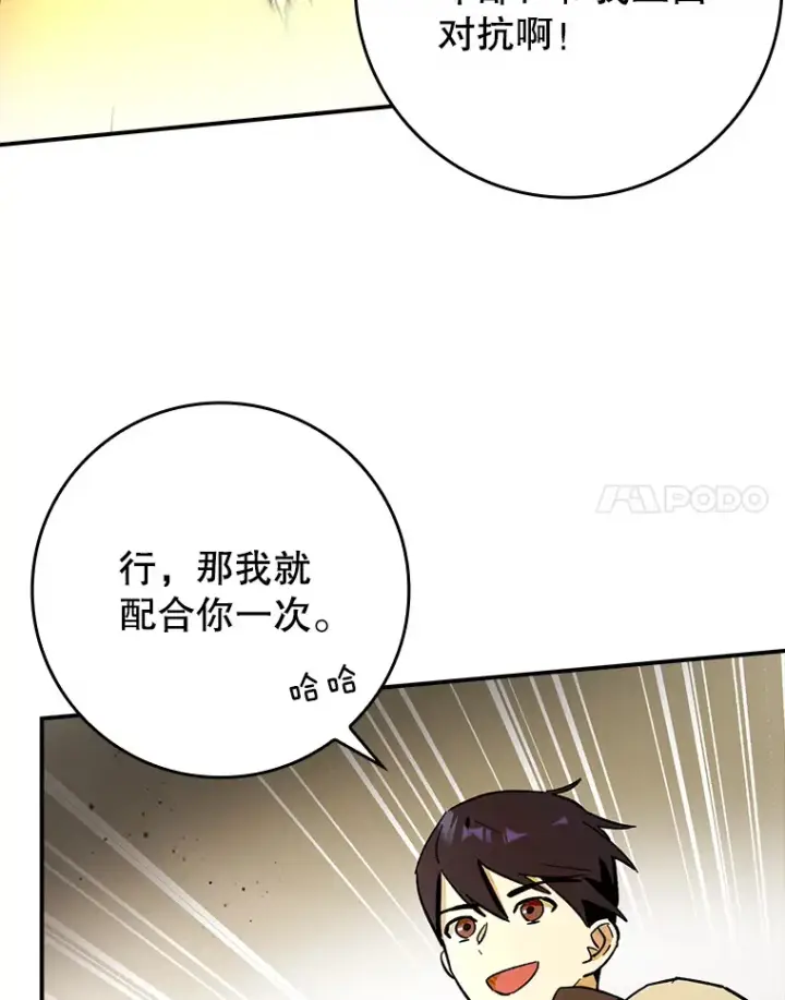 《虽是辅助，依旧带飞》4.你是女生？图73
