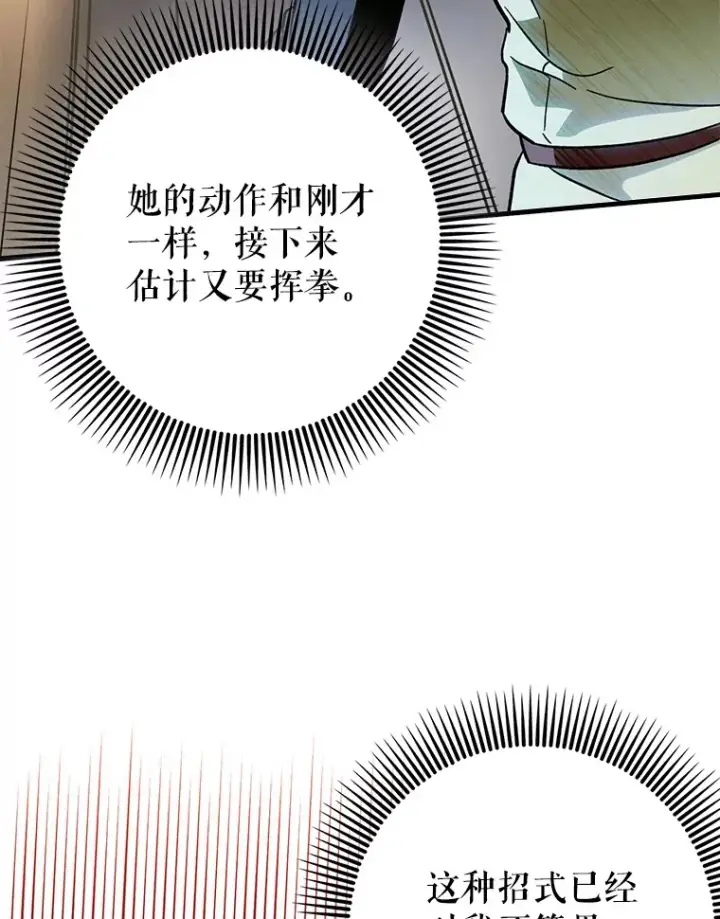 《虽是辅助，依旧带飞》4.你是女生？图78