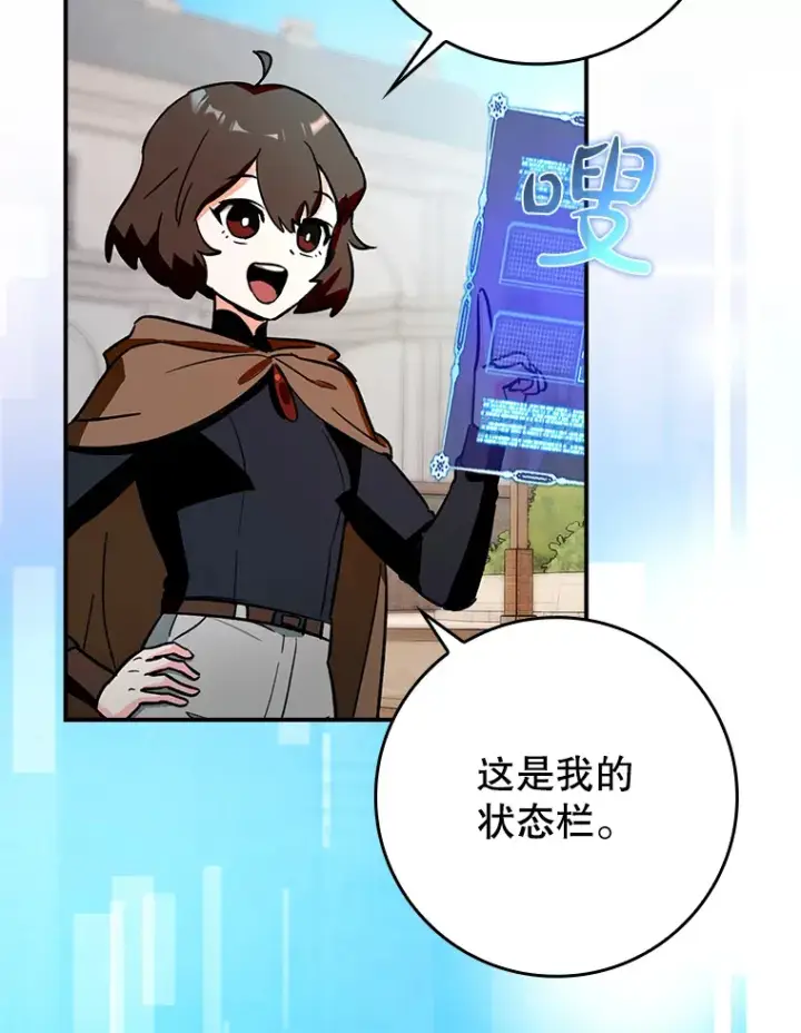《虽是辅助，依旧带飞》4.你是女生？图8