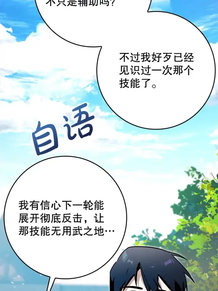 《虽是辅助，依旧带飞》4.你是女生？图92