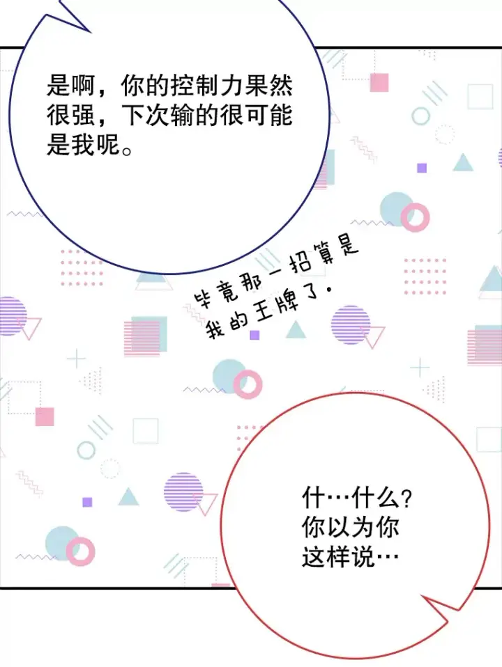 《虽是辅助，依旧带飞》4.你是女生？图95