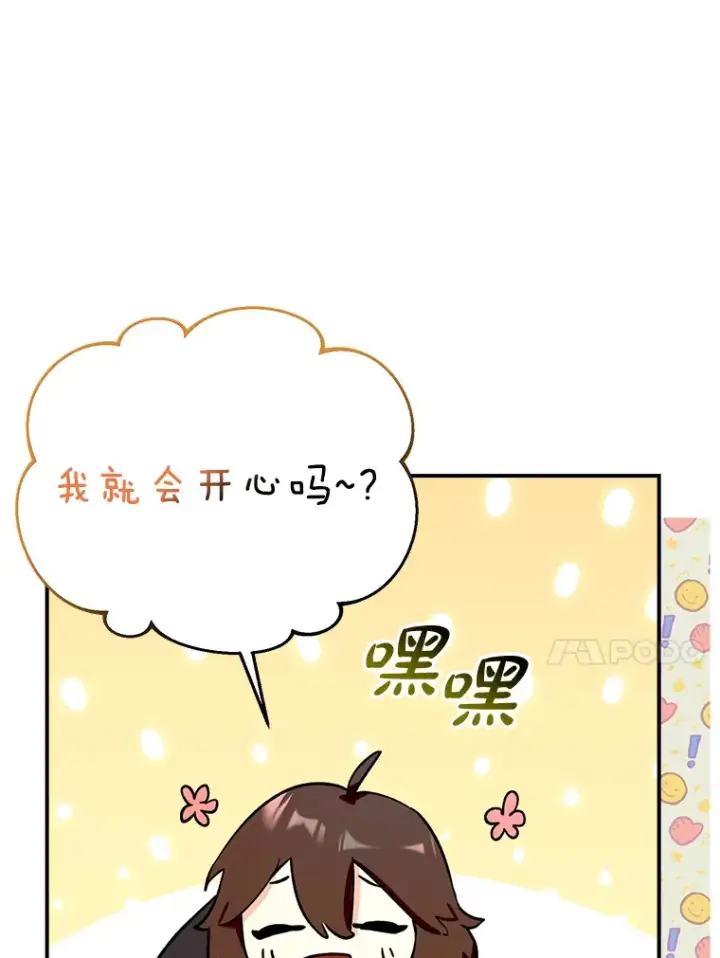 《虽是辅助，依旧带飞》4.你是女生？图96