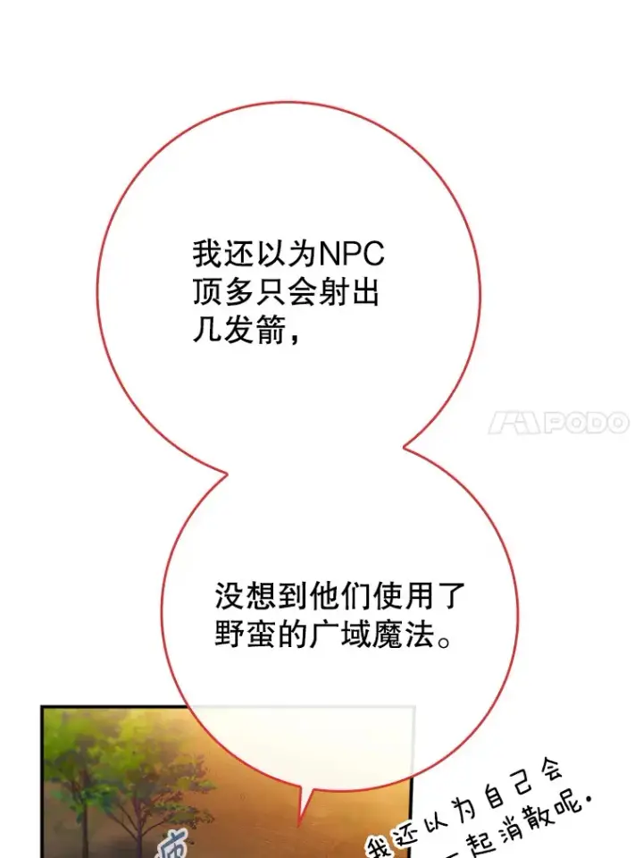 《虽是辅助，依旧带飞》5.升级第一步图106