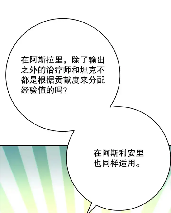 《虽是辅助，依旧带飞》5.升级第一步图114