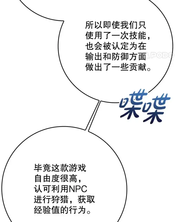 《虽是辅助，依旧带飞》5.升级第一步图116