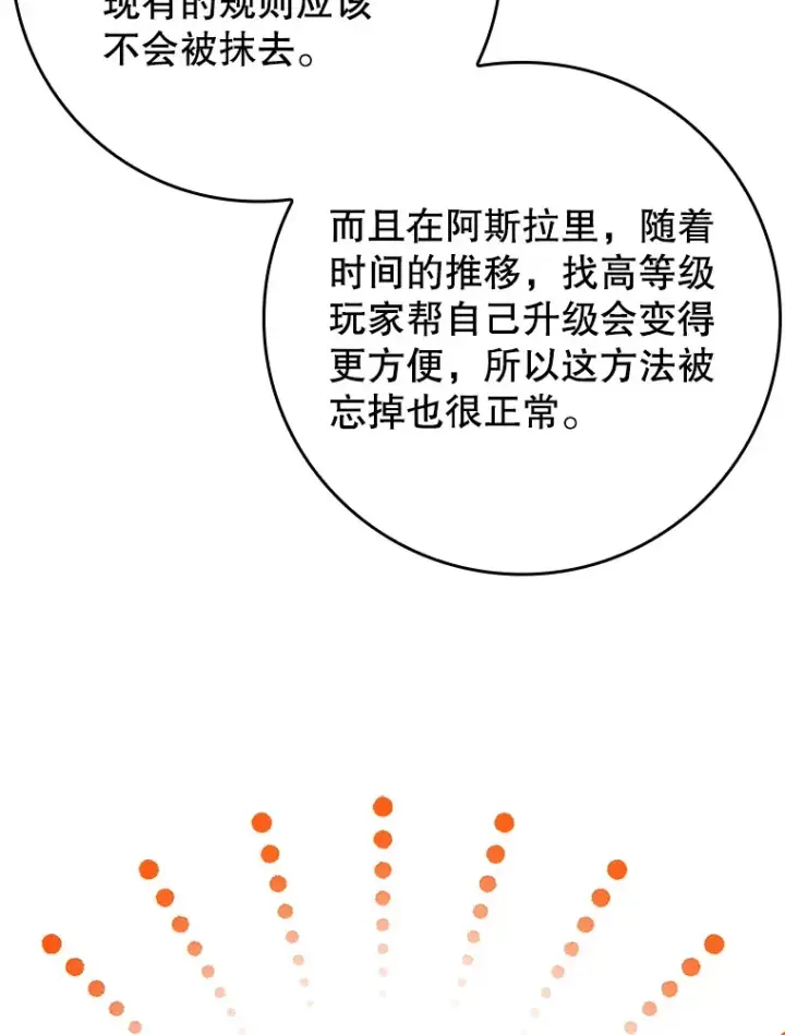 《虽是辅助，依旧带飞》5.升级第一步图27