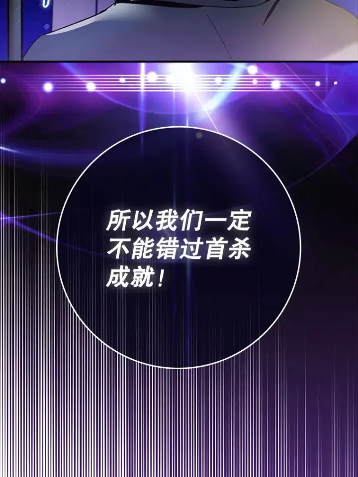 《虽是辅助，依旧带飞》6.首杀图112
