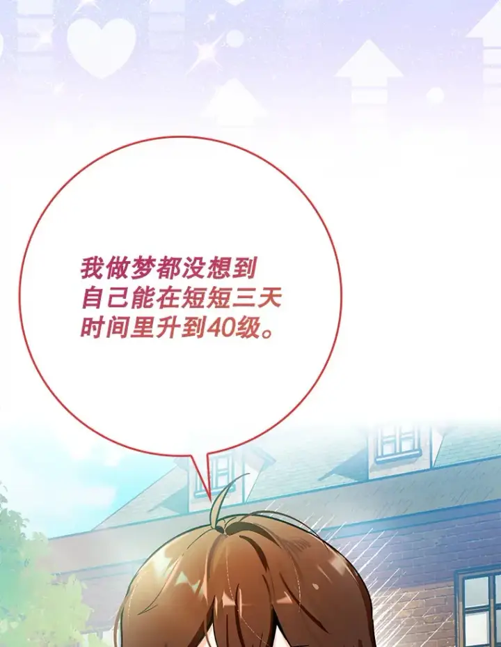 《虽是辅助，依旧带飞》6.首杀图32