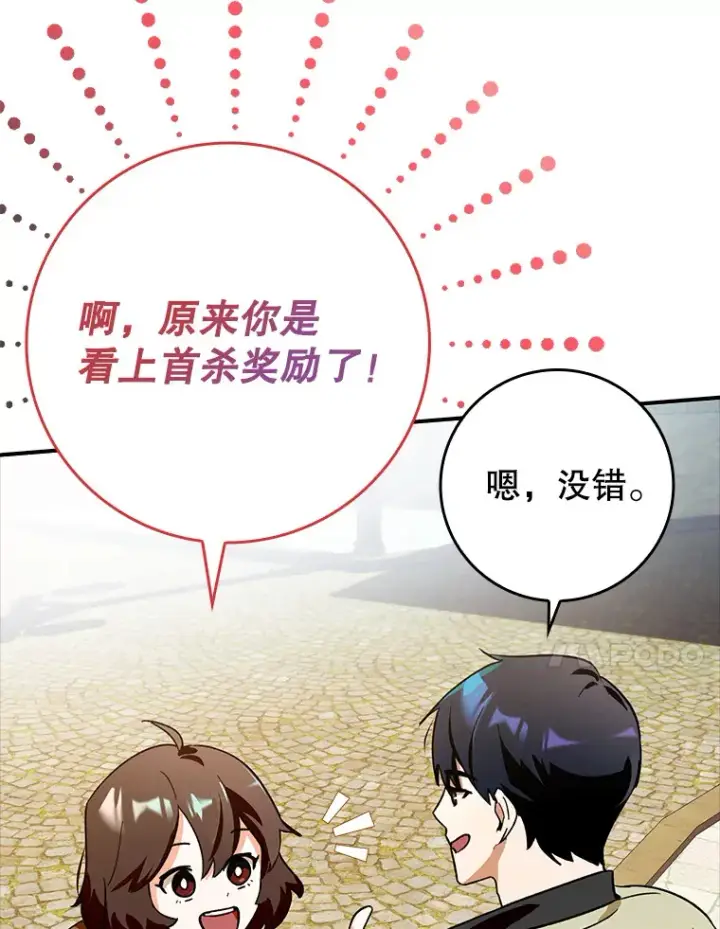 《虽是辅助，依旧带飞》6.首杀图41