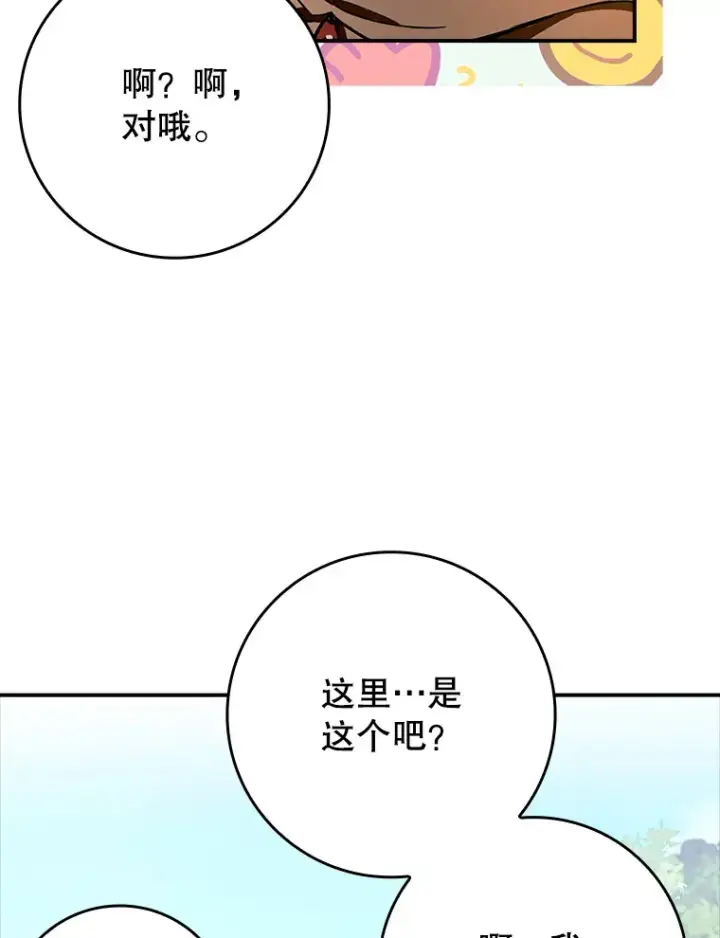 《虽是辅助，依旧带飞》6.首杀图53