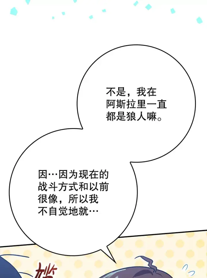 《虽是辅助，依旧带飞》6.首杀图62