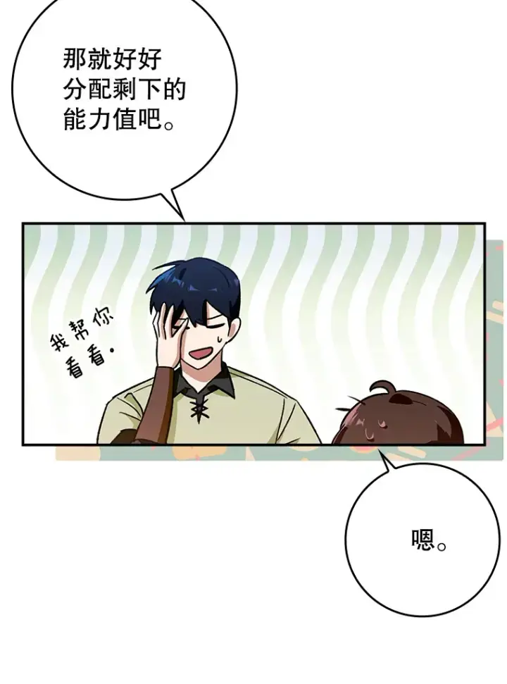 《虽是辅助，依旧带飞》6.首杀图68