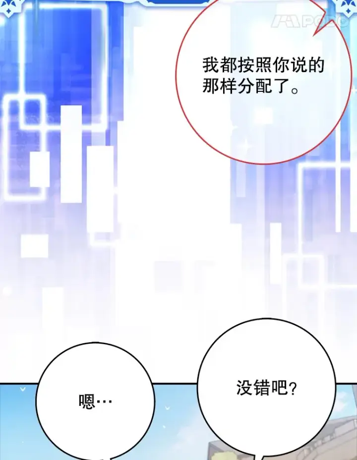 《虽是辅助，依旧带飞》6.首杀图71