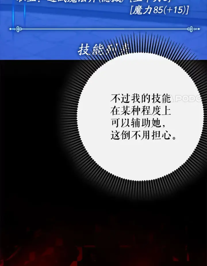 《虽是辅助，依旧带飞》6.首杀图74