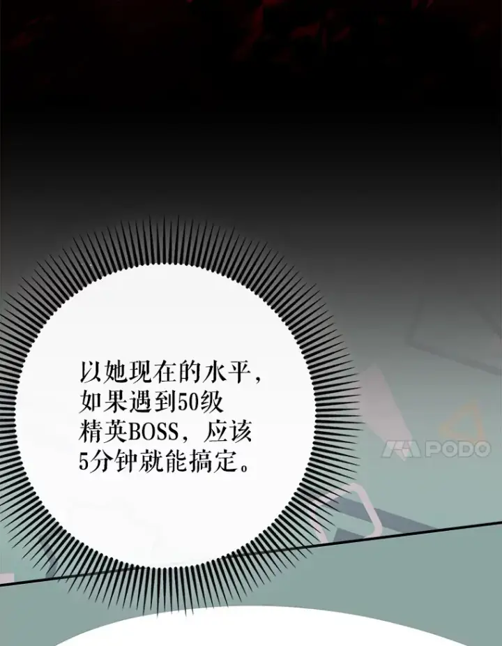 《虽是辅助，依旧带飞》6.首杀图77