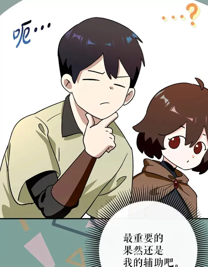《虽是辅助，依旧带飞》6.首杀图78