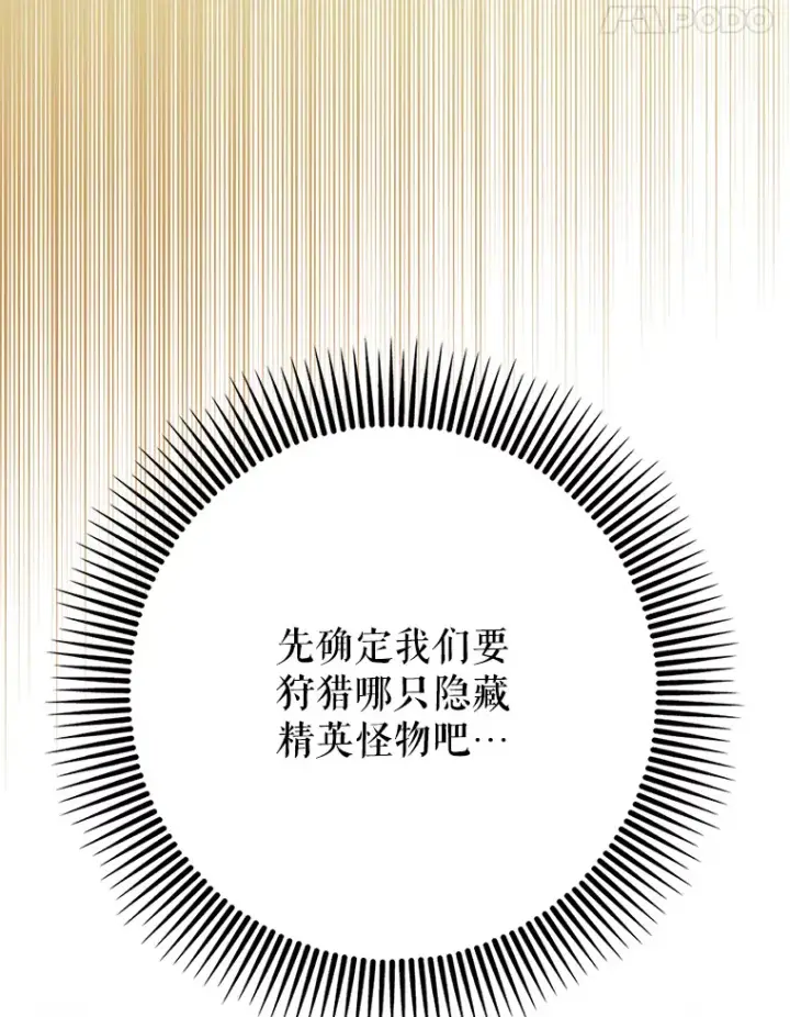 《虽是辅助，依旧带飞》6.首杀图81